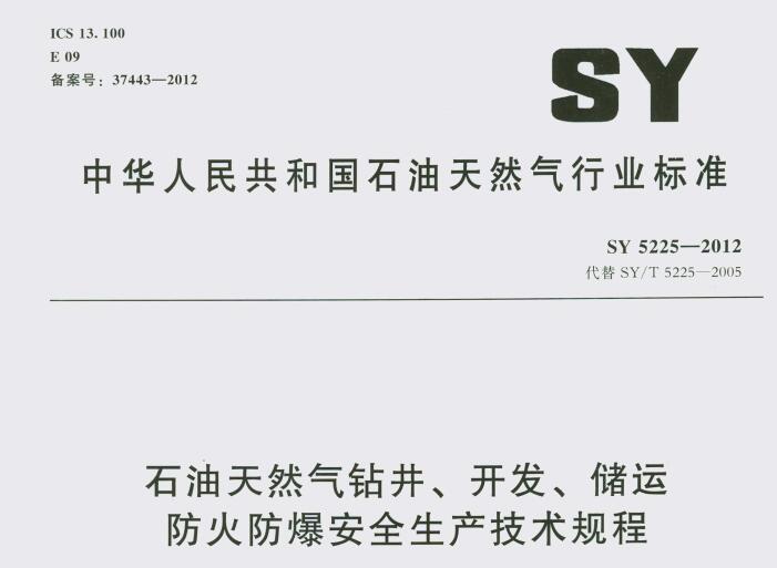 SY 5225-2012 ʯȻ@_(ki)l(f)\ȫa(chn)g(sh)Ҏ